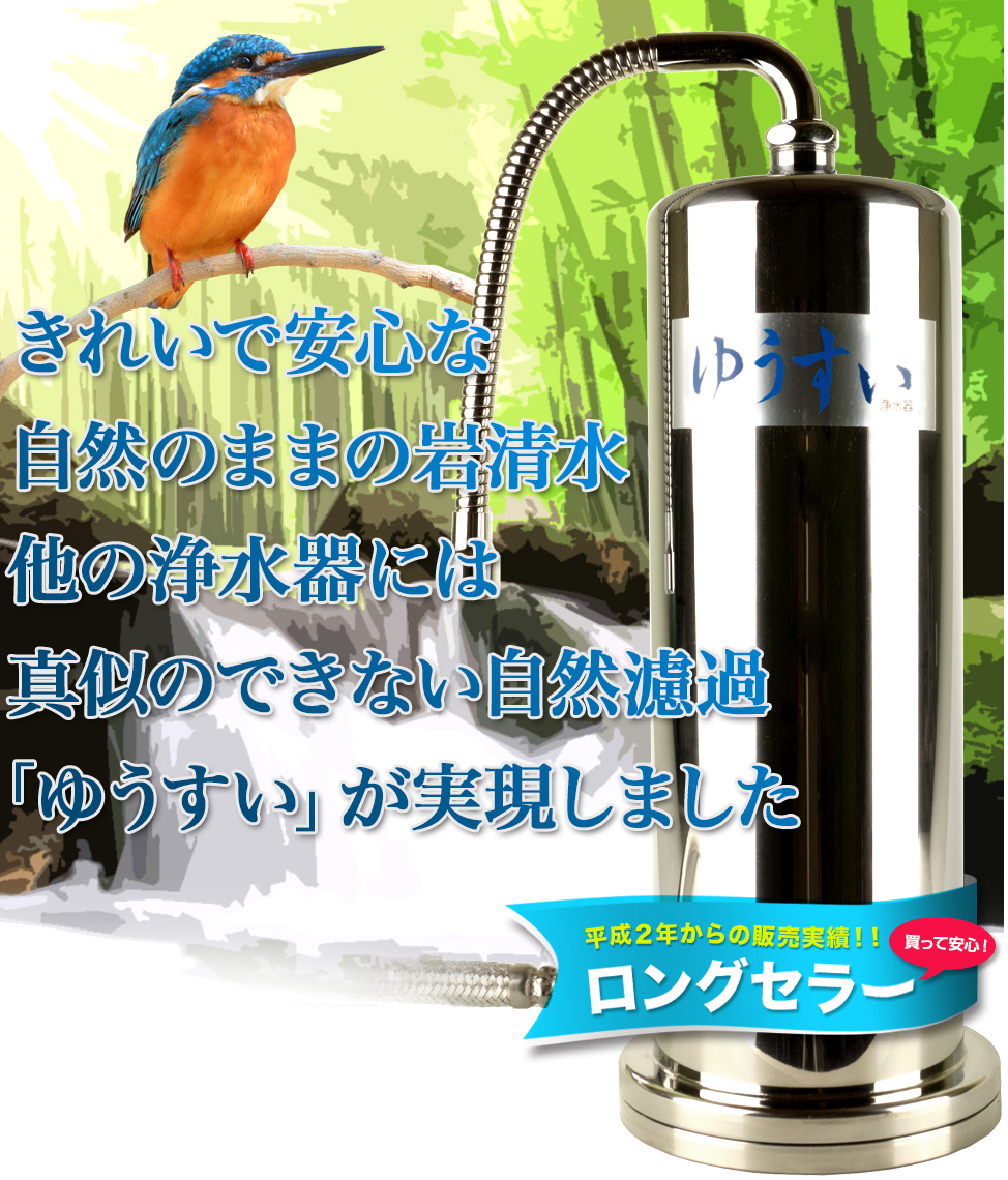 自然浄水ゆうすい 浄水器【アンダーシンク型】水道本管直結型（専用水栓不要）商品画像1